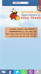 Mobile Screenshot of kids-travel.ru
