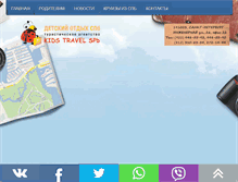 Tablet Screenshot of kids-travel.ru